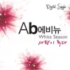 Ab 에비뉴 - White Season - Single